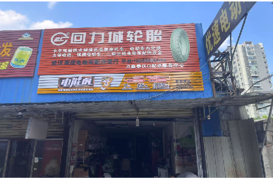 麻城门头店招