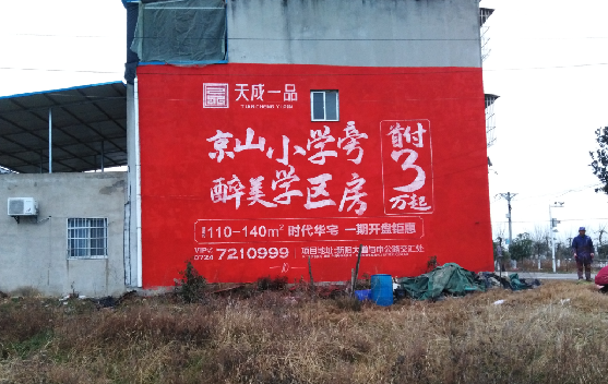 麻城墙体彩绘宣传效果如何？