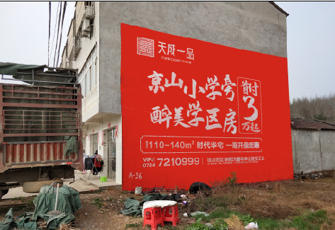 麻城户外墙体广告的独特宣传魅力