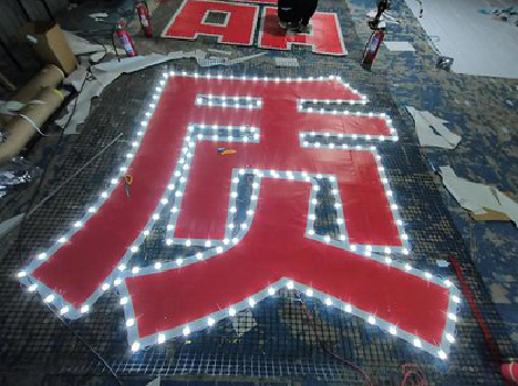 麻城挂网发光字的制作流程。