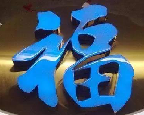 麻城树脂字发黄或坏了，自己怎么修？